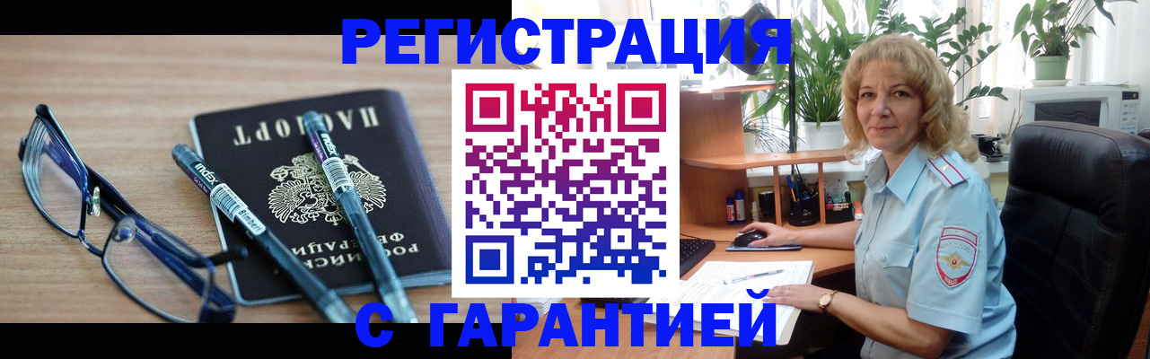 прописка штамп в Находке