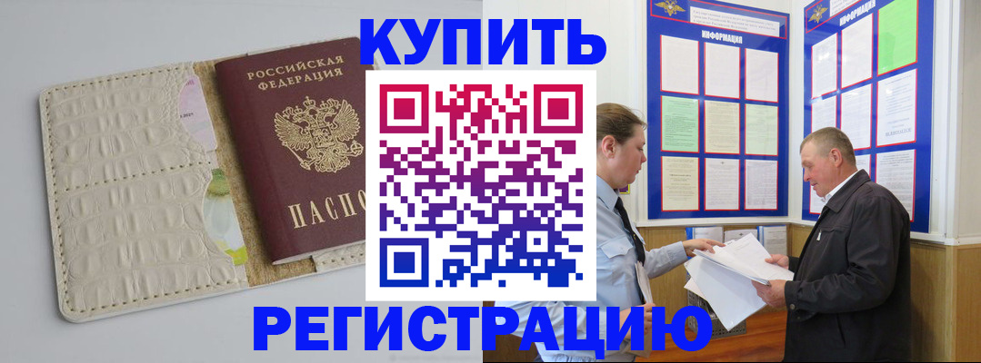 временная регистрация надежно в Находке