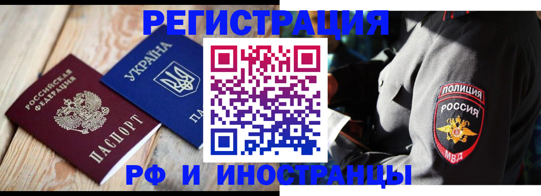 прописка для работы в Находке