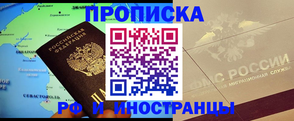 прописка в квартире в Находке