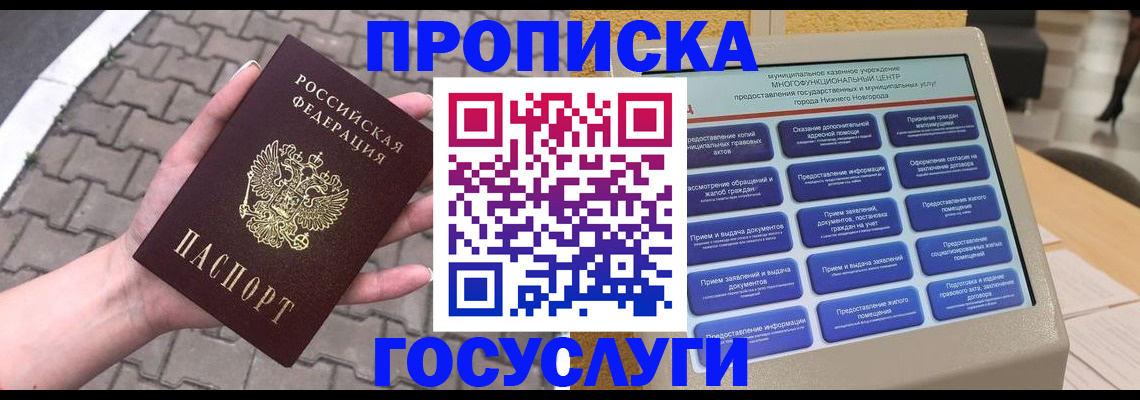 прописка от собственника в Находке